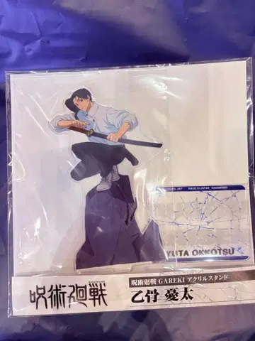 [주술회전] 점프 페스타 한정판 옷코츠 유타 GAREKI 아크릴 스탠드