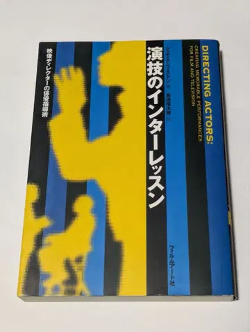 연기 인터레슨 : 영상 디렉터의 배우 지도술