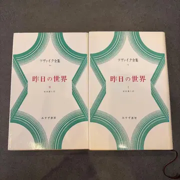 어제의 세계 1 2 츠바이쿠