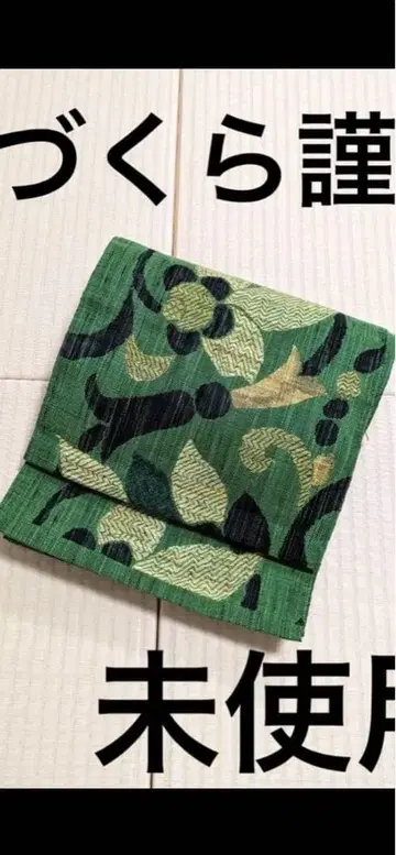 미사용 니시진 이즈쿠라 긴세이 예쁜 그린 츠무기 하치스나고야 오비