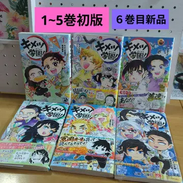 귀멸학원 전권 세트