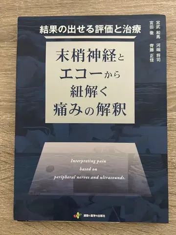 미신경과 에코에서 풀어내는 통증의 해석 재단 완료