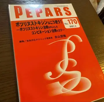 [재단 완료] Pepars 170 보툴리눔 톡신은 이렇게 사용한다