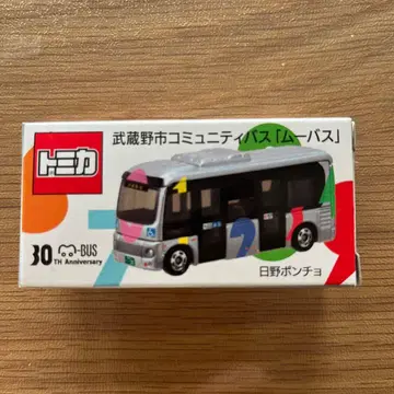 토미카 무사시노시 커뮤니티 버스 무바스 30주년 기념