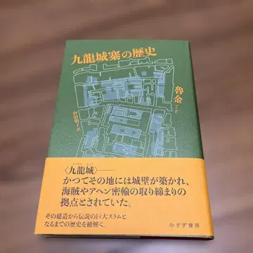 구룡성채의 역사