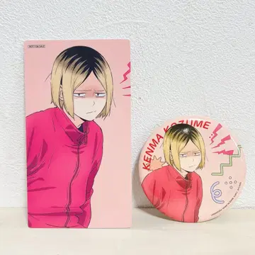 하이큐 희로애락 코즈메 켄마 애니메이트