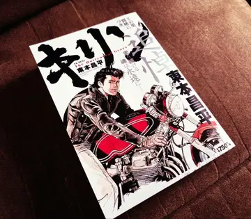 기린 그 남자, 별격에 대하여 추모 히가시모토 쇼헤이