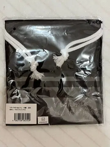 다이아의 A 사와무라 에이준 이름 넣은 복조리