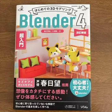 처음 시작하는 3D 모델링 Blender 4 초입문 개정신판