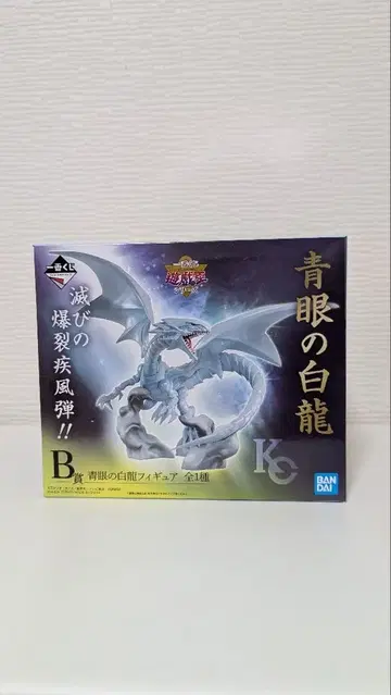 제일복권 B상 푸른 눈의 백룡