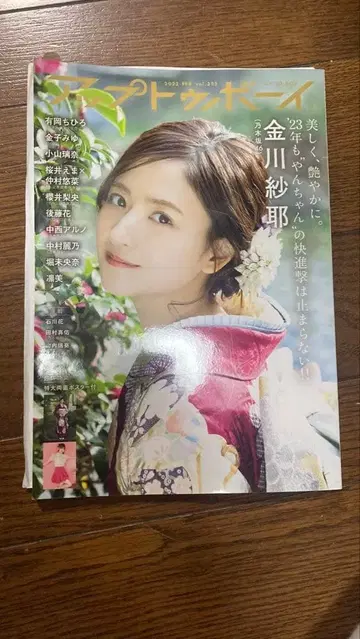 업투보이 2022년 12월 카네코 미유 사인 포함