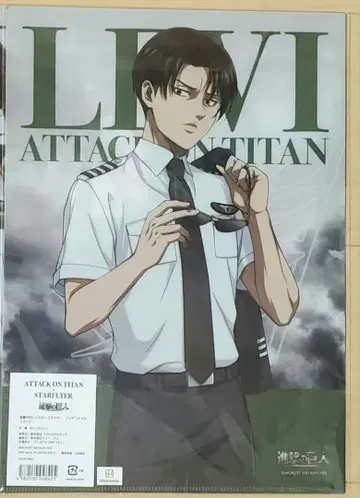 [ 미개봉 새상품 ] 진격의 거인 스타플라이어 콜라보 클리어 파일 리바이