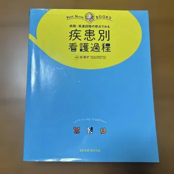 푸치 간호사 질환별 간호 과정