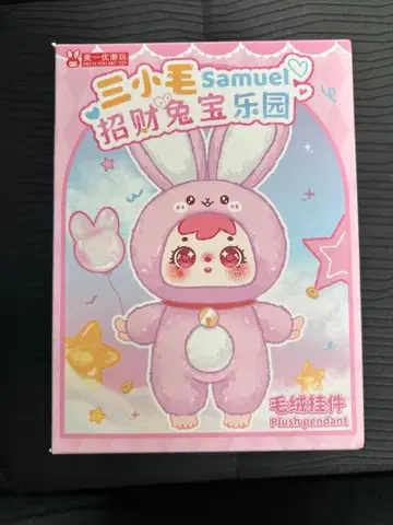 사무엘 봉제 인형 삼소모 초재토보락원 [ 토끼 ]