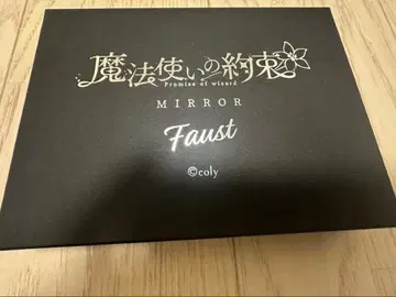 마법사의 약속 파우스트 거울