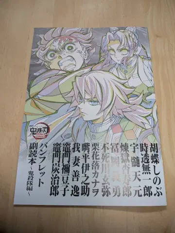 귀멸의 칼날 무한성편 제1장 아카자 재래 부록 도서 귀살대편