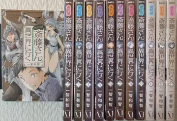 심부름꾼 사이토 씨, 이세계에 가다. 12권 세트