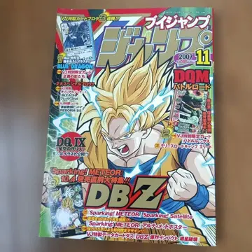 v 점프 2007년 11월호 드래곤볼 Z
