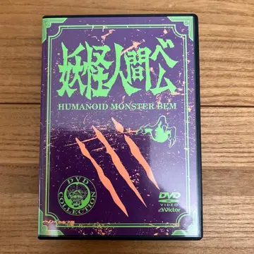 요괴인간 벰 DVD 컬렉션