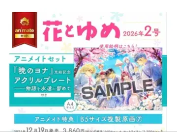 하나토유메 새벽의 연화 애니메이트 아크릴 플레이트