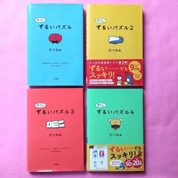 조금 교활한 퍼즐 전 4권 세트