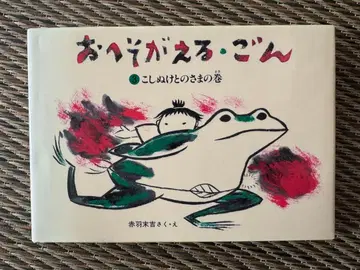 배꼽 개구리 곤 3 허리 부상 돈사마 편