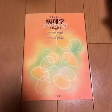 스탠다드 병리학