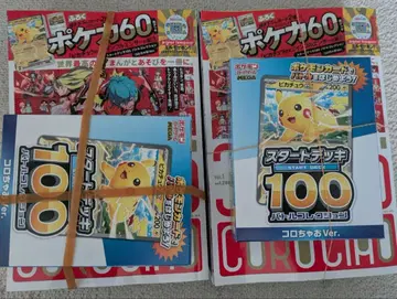 MEGA 스타트 덱 100 배틀 컬렉션 코로챠오 Ver. 2권 세트