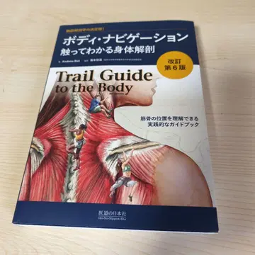 바디 네비게이션 만져서 아는 신체 해부