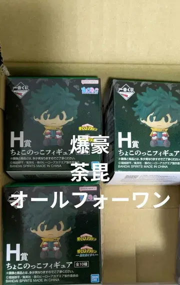 H상 쵸코놋코 3점 바쿠고 다비 올 포 원