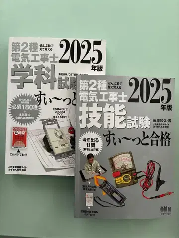 제2종 전기공사기사 시험 스윗 합격 2권 세트 2025년판