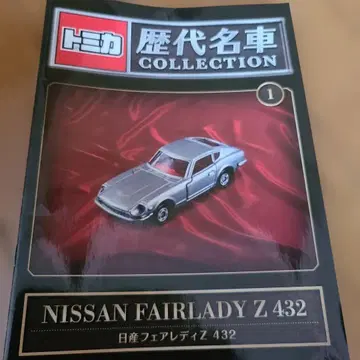 39. 토미카 역대 명차 COLLECTION 매거진만