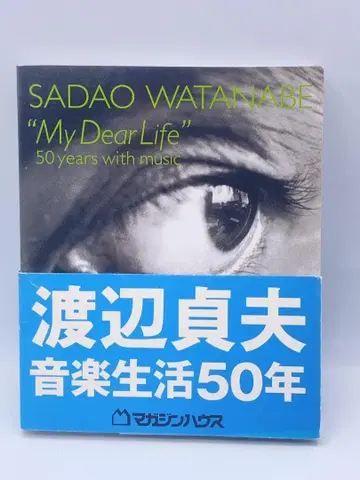 와타나베 사다오 음악 생활 50년