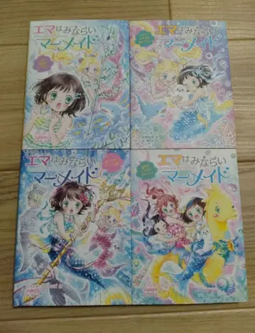 엠마는 견습 머메이드 전 4권 (1권~4권) 세트