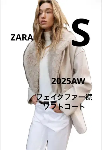 ZARA 인조 모피 옷깃 소프트 코트 사이즈 S 새상품