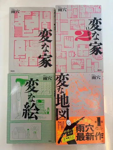 이상한 집 이상한 집 2 이상한 그림 이상한 지도 세트