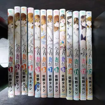 오늘 밤, 아내가. 1~13권