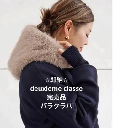 즉시 배송 새상품 미사용 deuxieme classe 셀리 바라클라바