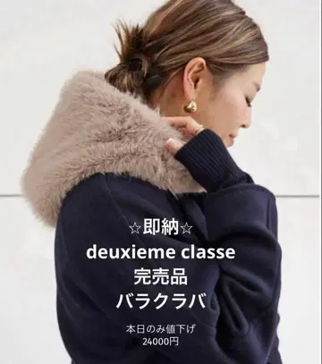 즉시 배송 새상품 미사용 deuxieme classe 셀리 바라클라바