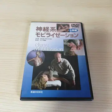 신경계 모빌리제이션 상지편 DVD Nerve Mobilization