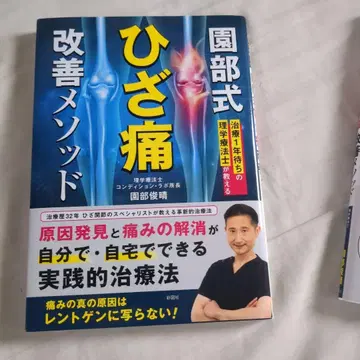 소노베식 척추관 협착증 개선 메소드 외 2권