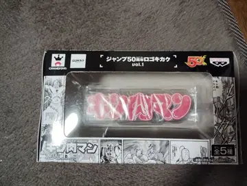 주간 소년 점프 로고 기획 vol.1 근육맨