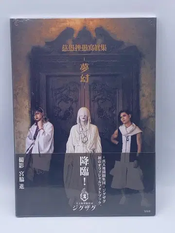 자구좌구 사진집 -몽환-