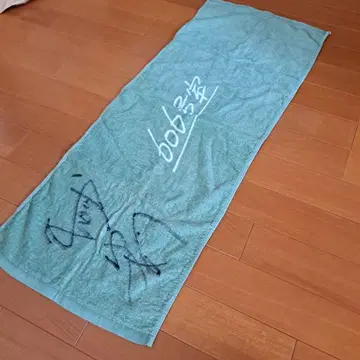 606호 사인 포함 타월