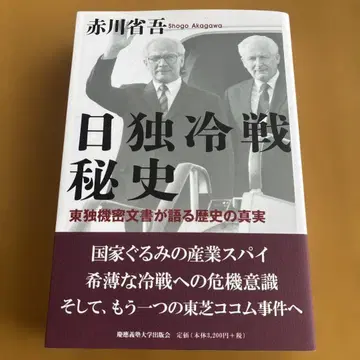 일독 냉전 비사: 동독 기밀 문서가 말하는 역사의 진실