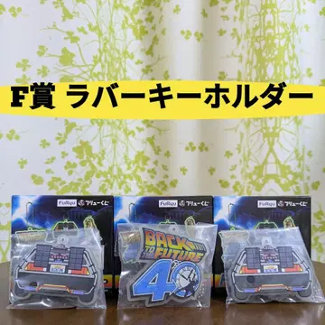 후류 복권 백 투 더 퓨처 F상 축광 러버 키링