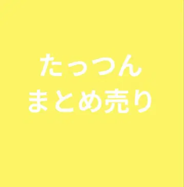 카라피치 타츠운 묶음 판매