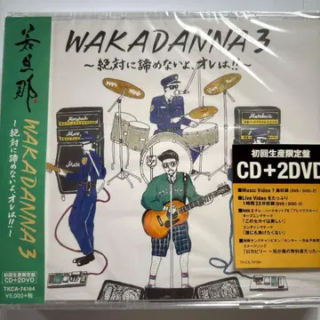 WAKADANNA 3 ~절대 포기하지 않아, 나는!!~ CD+2DVD
