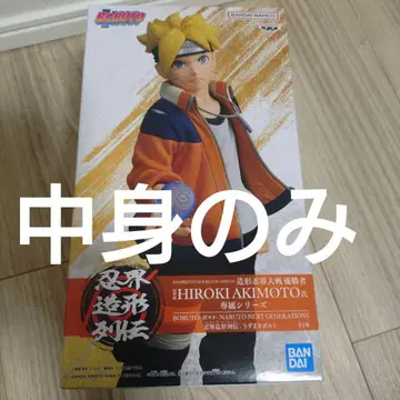 나루토 BORUTO 인계 조형 열전 우즈마키 볼트 피규어 (내용물만)