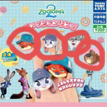 주토피아2 패션 반지 가챠 4종 세트